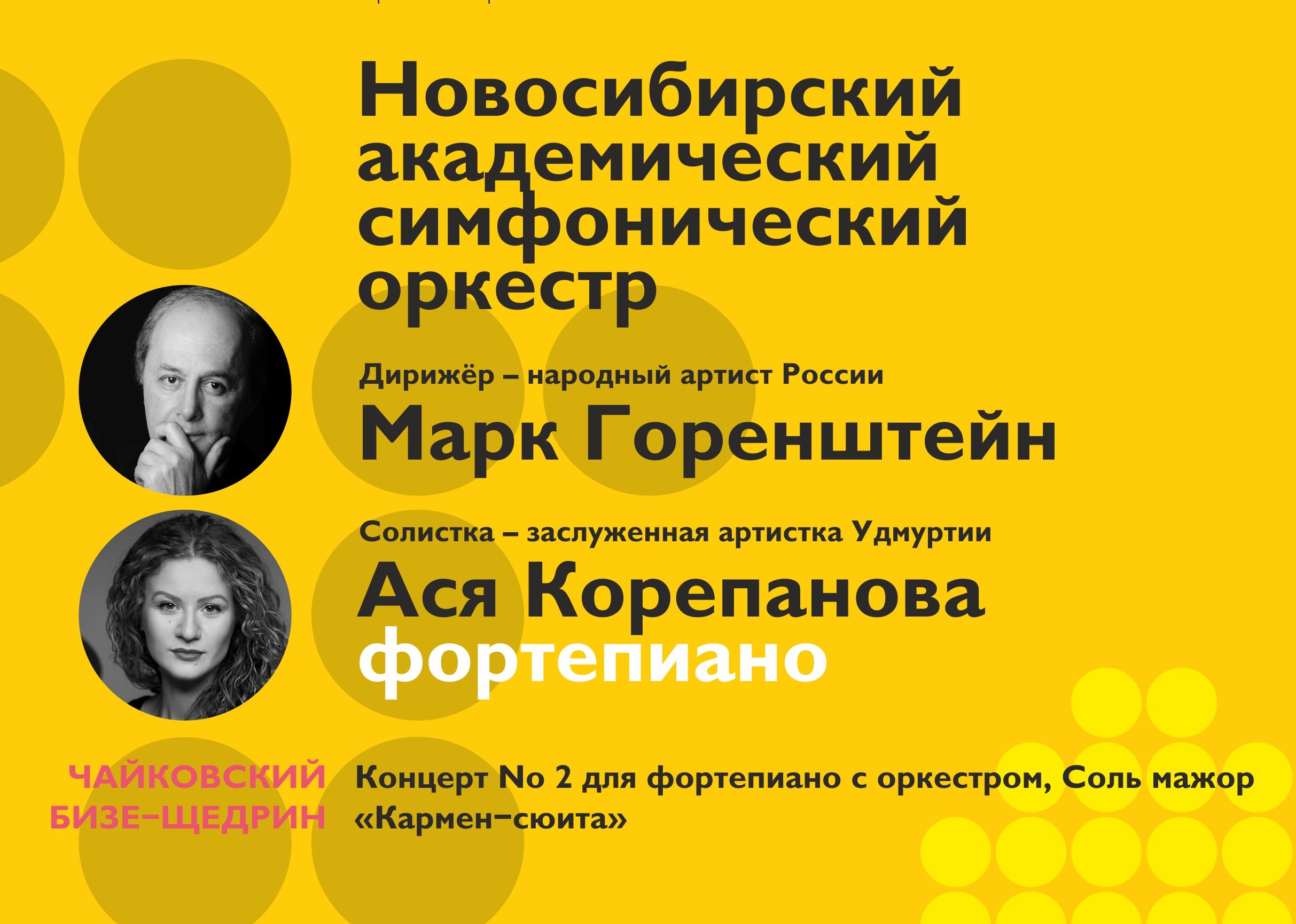 Прямая трансляция симфонического концерта! Прямая трансляция симфонического концерта!